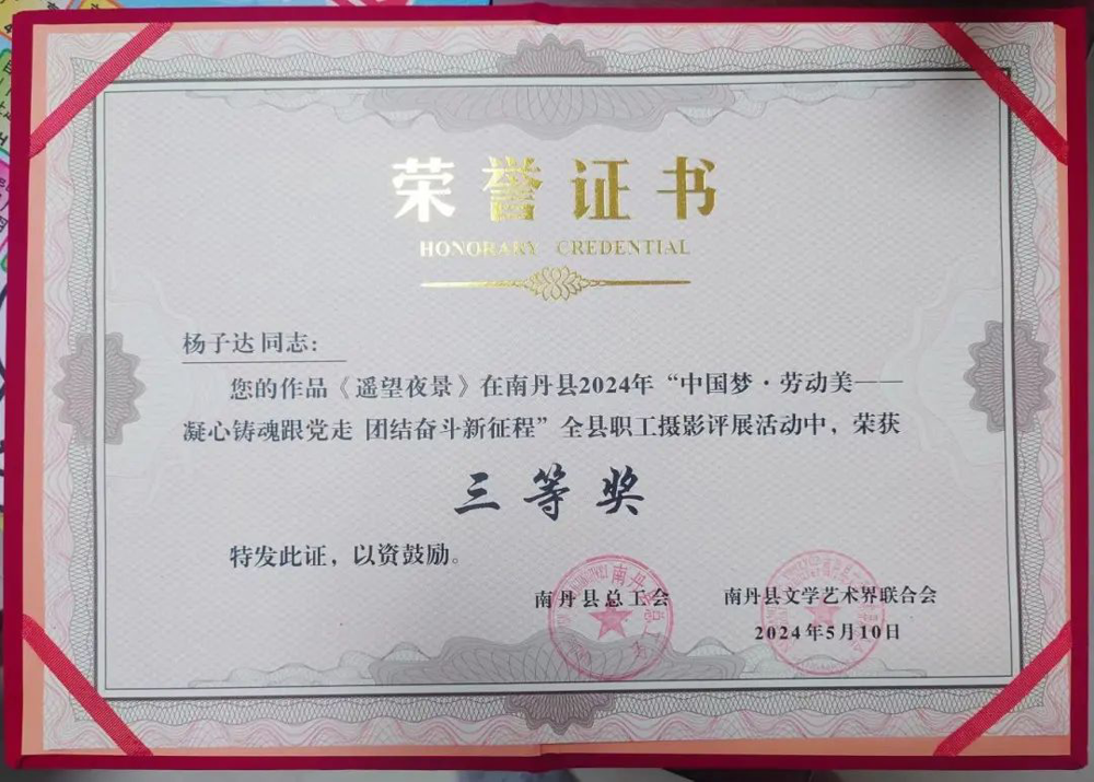 祝贺！我院外科医生杨子达荣获全县职工摄影评展活动三等奖