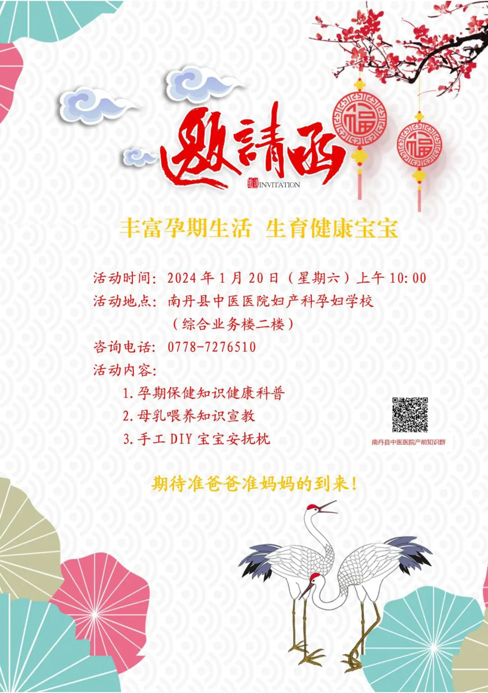 孕妇学校活动邀请函/丰富孕期生活 生育健康宝宝
