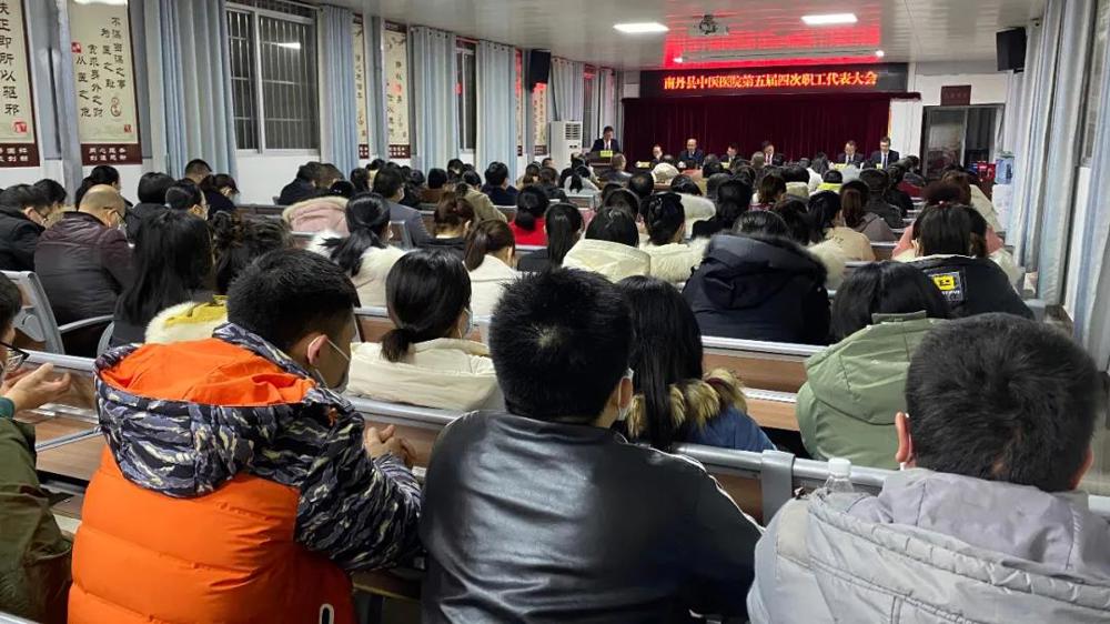 [乘风破浪 继往开来 踔厉风发 笃行致远]南丹县中医医院隆重举行第五届四次职工代表大会暨2020年度年终工作总结表彰会