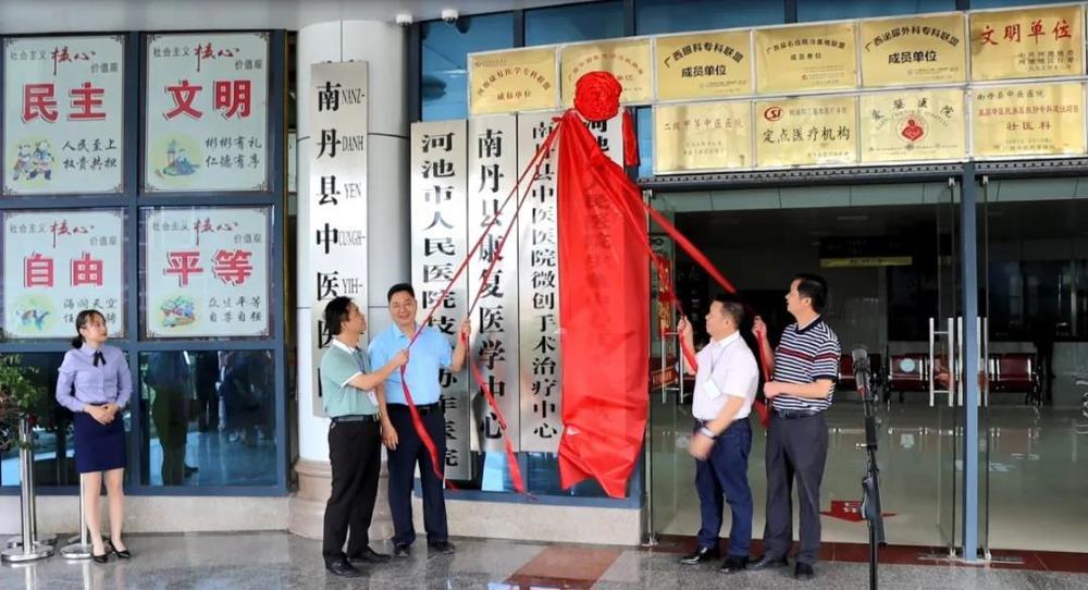 金秋结硕果、医联体建设再上新台阶——“河池市人民医院生殖中心南丹县中医医院不孕不育门诊”正式挂牌