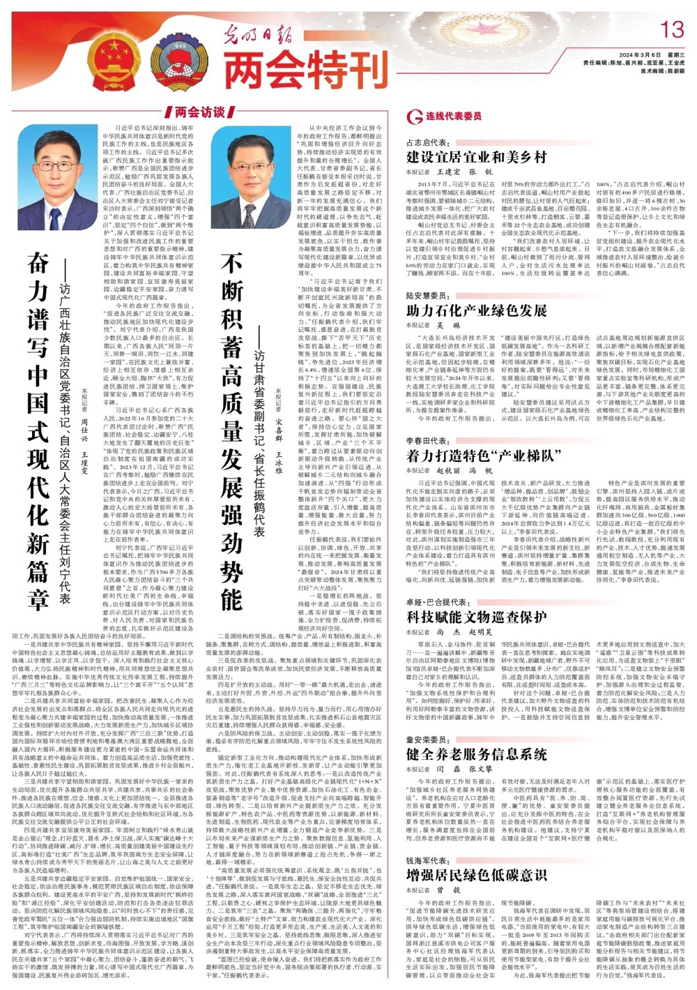 奋力谱写中国式现代化新篇章 ——访广西壮族自治区党委书记、自治区人大常委会主任刘宁代表