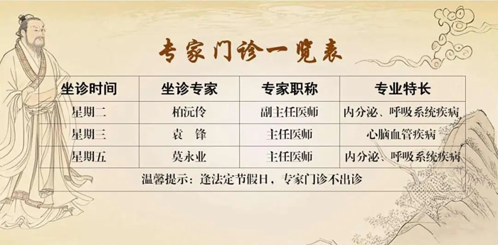 专家门诊一览表_01.jpg