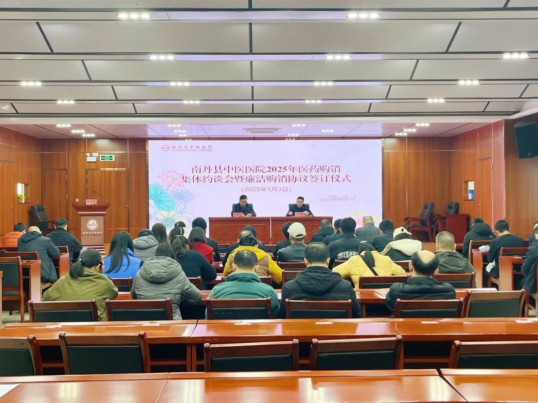 【清廉医院】南丹县中医医院召开2025年医药购销集体约谈会暨廉洁购销协议签订仪式